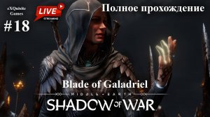 Shadow of War #18 - DLC: Blade of Galadriel #1