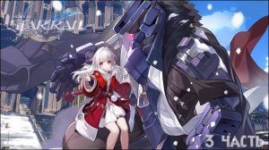 Прохождение:Honkai Star Rail "Проходим Квесты и скам" 3 часть
