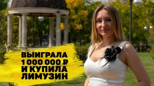 Елена Кондрашова выиграла 1 000 000 ₽ в новогоднем тираже «Русского лото»