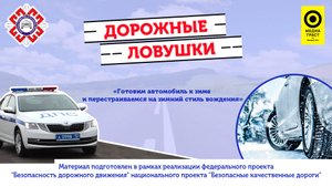 Готовим автомобиль к зиме и перестраиваемся на зимний стиль вождения