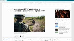 Украинские СМИ рассказали о массовом дезертирстве в рядах ВСУ