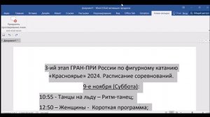 III-ий этап ГРАН-ПРИ России по фигурному катанию «Красноярье» 2024. Расписание соревнований.