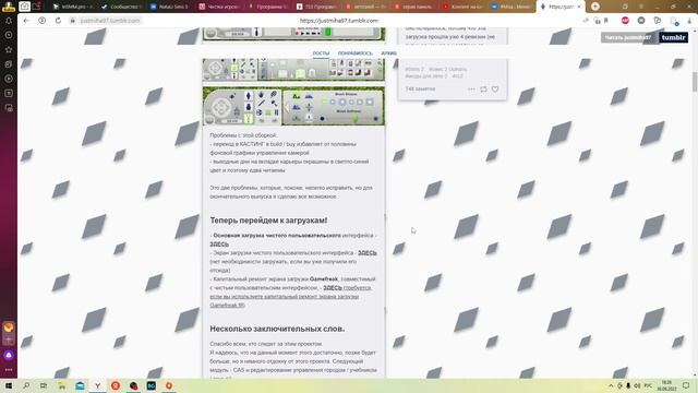 Установка  серого интерфейса в Симс 3