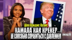 Леброн Наконец То прервал Свое молчание по поводу Дидди | Шоу Кэндис Оуэнс, эпизод 96