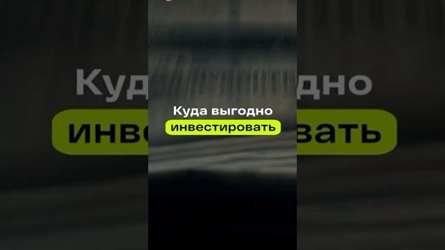 Деньги должны работать✍️ и размножаться 👉👌
