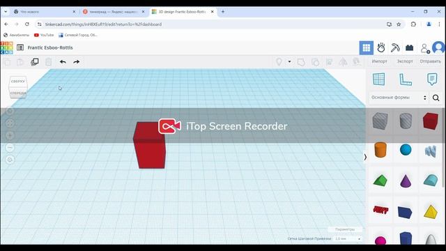 Tinkercad. Тинкеркад для малышей-карандашей. Копирование, дублирование объекта.