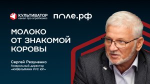 Бизнес на переработке молока - это выгодно? | Сергей Резуненко | Кизельманн Рус Юг | Животноводство