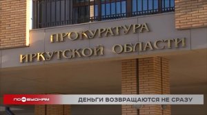 15 млн руб. вернут обманутым мошенниками жителям Иркутской области