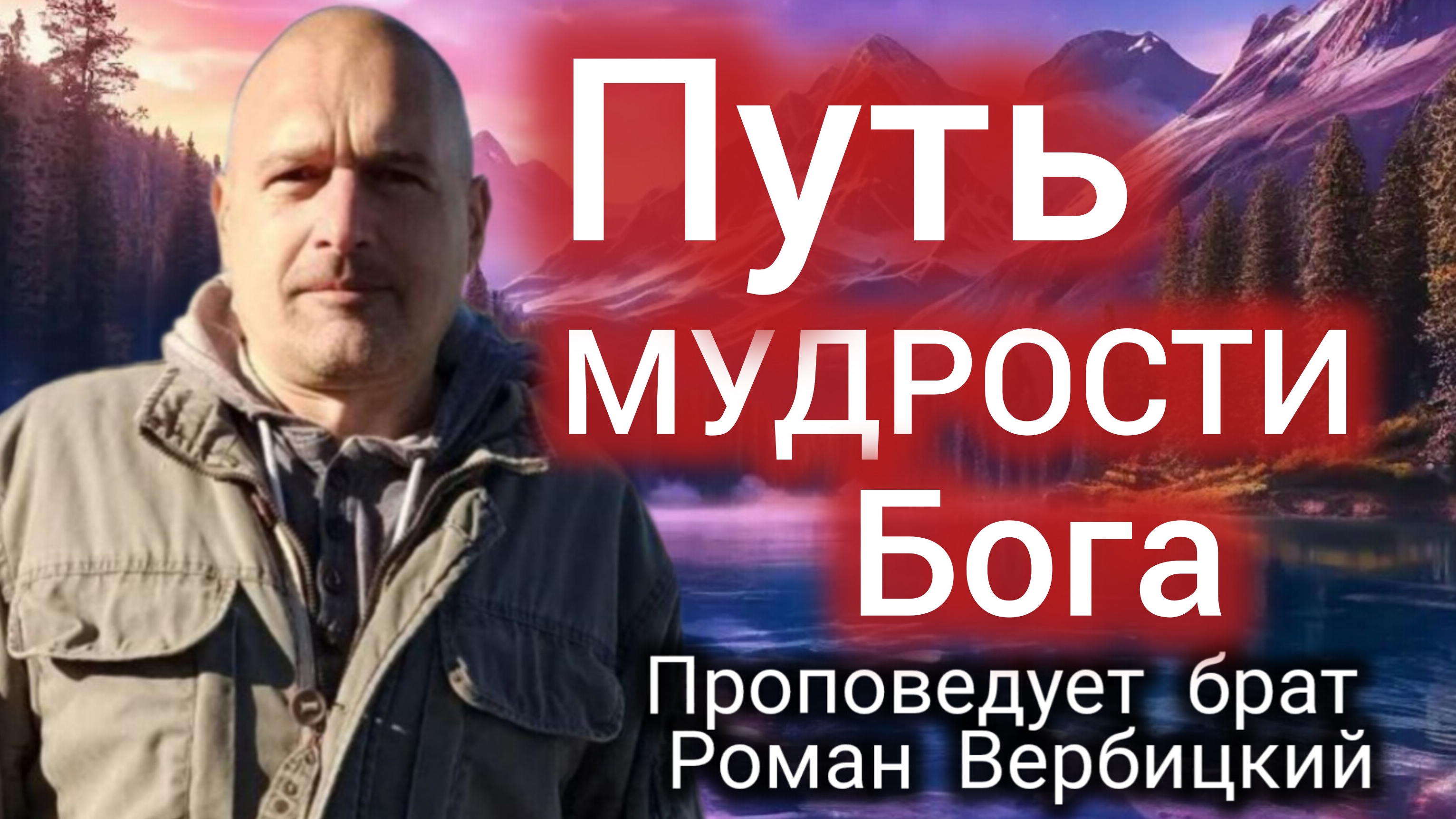  115Ты уравниваешь стезю праведникаПуть мудрости БожиейПорядокДом БогуЗРИ В КОРЕНЬ10.07.22