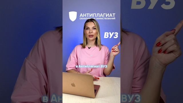 Разница Антиплагиат ВУЗ и Антиплагиат ру