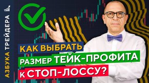 Это ЛУЧШЕЕ соотношение СТОПА к ТЕЙКУ! 1 к 1, 2 к 1, 3 к 1… Алексей «Шеф» по Дилингу XELIUS