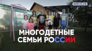 Многодетные семьи России. Семья Антоновых