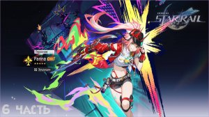 Прохождение:Honkai Star Rail "Банановый беспредел: Битвы без ниндзя и жалости" 6 часть