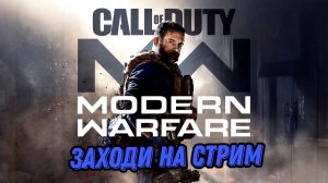 Тэстировал и не смог выйти =))))) Call of duty modern warfare 2019