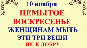 10 ноября День Параскевы. Что нельзя делать 10 ноября День Параскевы. Народные традиции и приметы