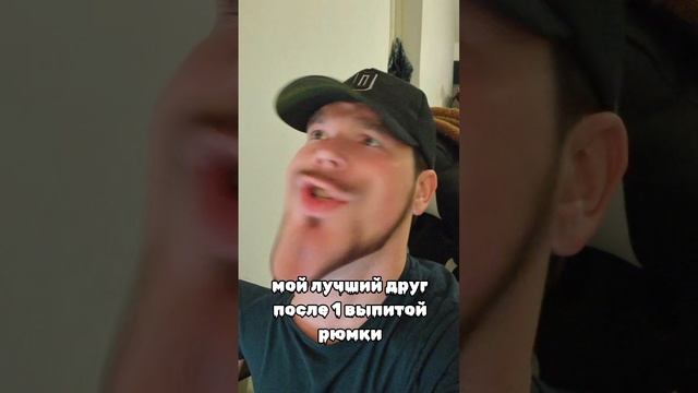 разговоры друга после 1 рюмки