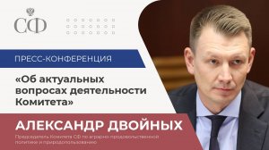 Пресс-конференция Александра Двойных