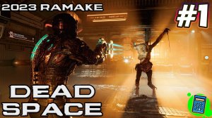 Dead Space™ (2023) Remake 🔴 [Стрим #1] Поиграем с Русской озвучкой)