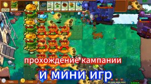 PvZ гибрид мод