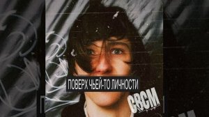 СВСМ - Г.У.-Д.О(минус)