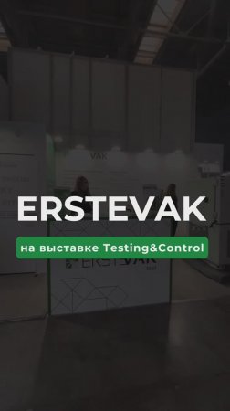 Эрствак на выставке Testing and control 2023👌