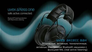Защитные наушники UVEX АКСЕСС ВАН