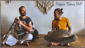 ♬радио ✦Бриз FM✦ - ✦Диджериду И Ханг Драм Медитация✦