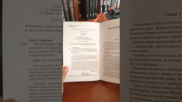 Станислав Лем - Расследование. Книжные покупки #книги #литература #станиславлем #домашняябиблиотека