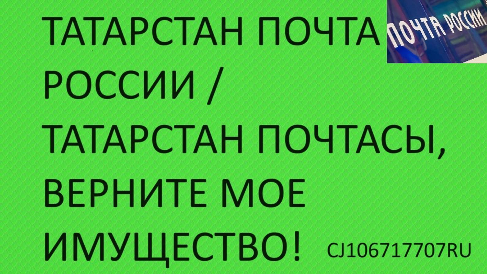 Заявление Надежды. КРАЖА 20 кг посылка в Татарстане. Почта России! ГДЕ мое имущество на 400 тысяч?