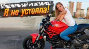 Ducati Monster 1200 (Тест от Ксю) / Roademotional