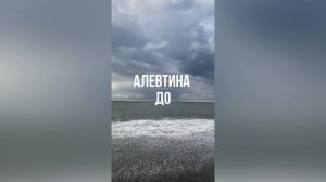 Алевтина До
