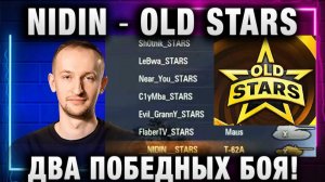 NIDIN ● OLD STARS - ДВА ПОБЕДНЫХ БОЯ! NIDIN ШОТНИК C1yMba NEAR_YOU EviL GrannY Lebwa И ФЛАБЕР