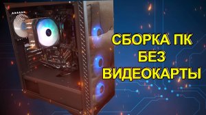 СБОРКА ПК БЕЗ ВИДЕОКАРТЫ MSI B650 GAMING PLUS WIFI И AMD RYZEN 7700 (КАРТА ДОКУПЛЕНА ЧЕРЕЗ 5 МЕС)
