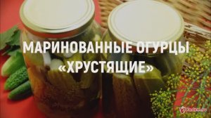 Маринованные огурцы хрустящие - 100% ПРОВЕРЕННЫЙ РЕЦЕПТ! САМЫЕ ВКУСНЫЕ!