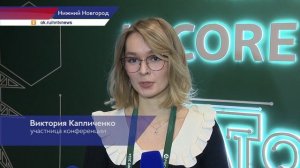 Конференция «IT CORE» госкорпорации «Росатом» прошла в Нижнем Новгороде