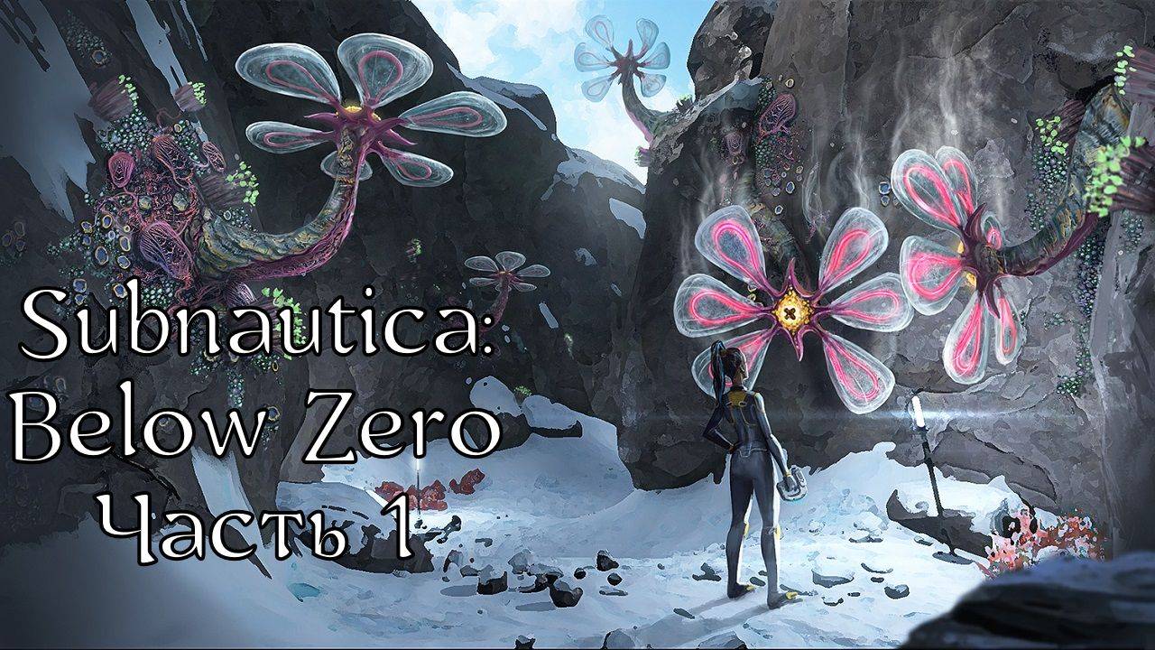 Subnautica: Below Zero | Прохождение | Часть 1 | Начало | Арктический биом