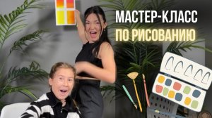Мастер-класс по рисованию «счастливое настроение»☀️