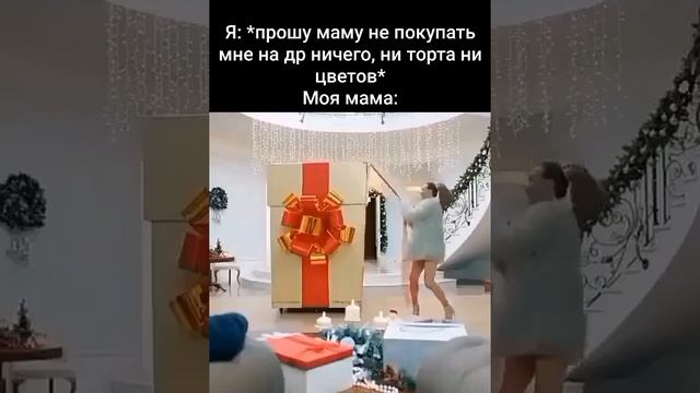 С дршкой меня! #жиза #тикток #тренды #fypシ #tiktok #мемы  #viral #music #смешно #др #деньрождения