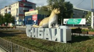 сибай