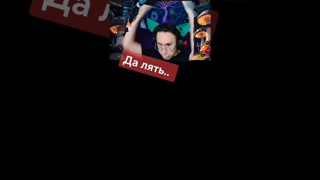 Да лять #игры #стрим #летсплей #YouTube