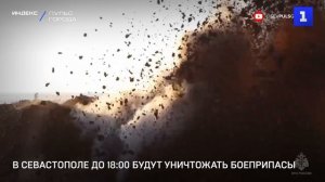 В Севастополе до 18:00 будут уничтожать боеприпасы