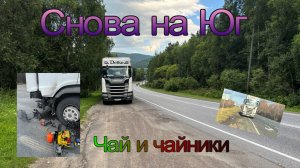 Саяногорск-Тимашевск. Удмуртский чай