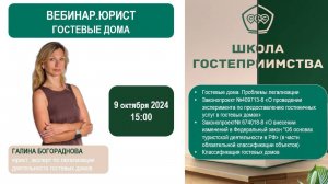 Юрист разъясняет: гостевые дома и законопроекты, классификация гостевых домов