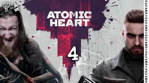 А вот и Петров (Atomic Heart) часть 4