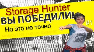 Охотники за сокровищами на аукционе ► Storage Hunter Simulator #1