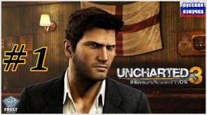 Uncharted 3: Drake’s Deception✯ Uncharted 3: Иллюзии Дрейка✯ ИГРОФИЛЬМ на русском