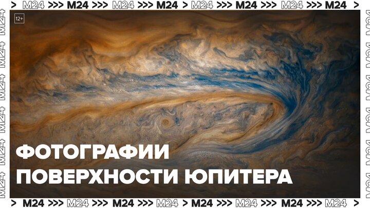 Специалисты NASA опубликовали фотографии поверхности Юпитера - Москва 24