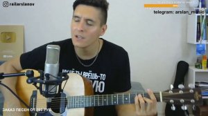 Arslan - Не влюбляйся / Авторская песня от Раиля Арсланова / Хижина Музыканта