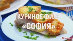 Куриное филе в духовке «София» - нежное запеченное куриное филе в духовке с помидорами и сыром