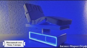 Массажный стол Neon, 3 мотора